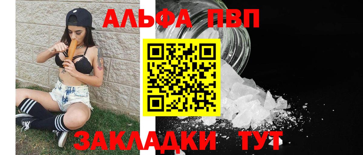 Alfa_PVP мука  APVP  Вышний Волочёк  Вход с VPN  Альфа ПВП крисы CK 