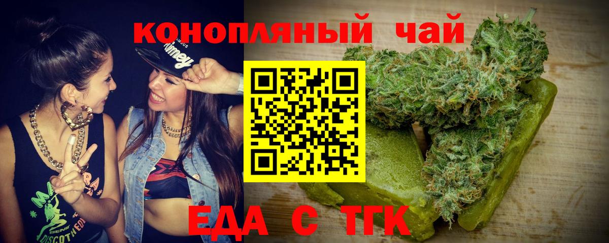 Еда ТГК марихуана  Вход с VPN  Вышний Волочёк 