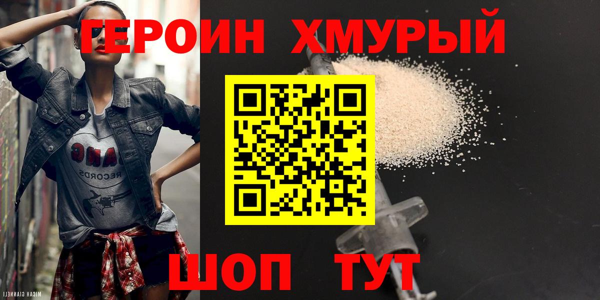 Вышний Волочёк  Героин герыч  ГЕРОИН  Вход с VPN 