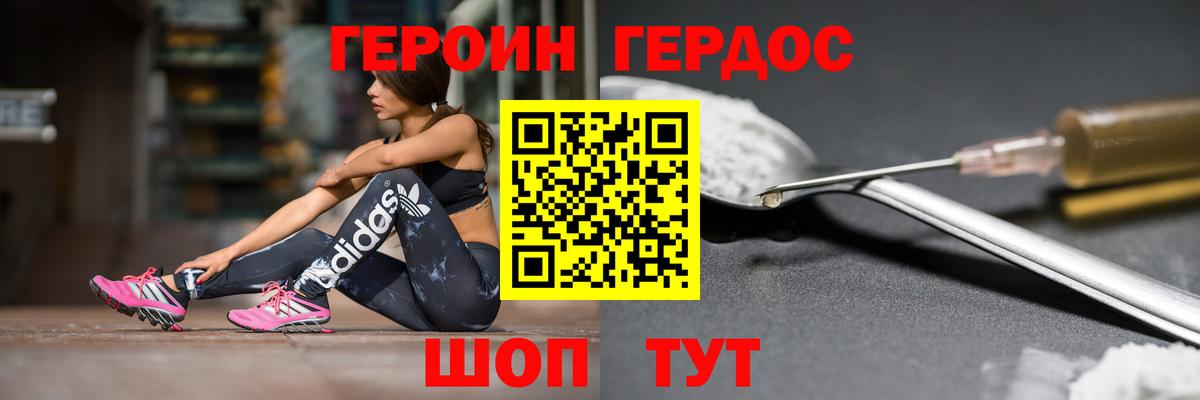ГЕРОИН белый Вышний Волочёк