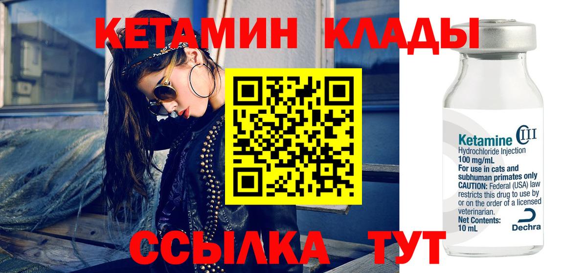 Вышний Волочёк  КЕТАМИН VHQ  Вход с VPN 