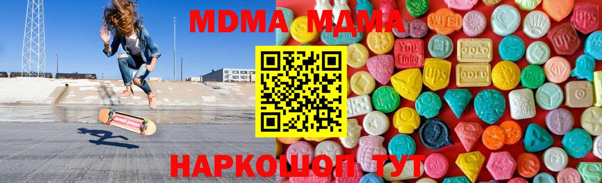 Вышний Волочёк  MDMA молли  МДМА VHQ  MDMA  Вход с VPN 