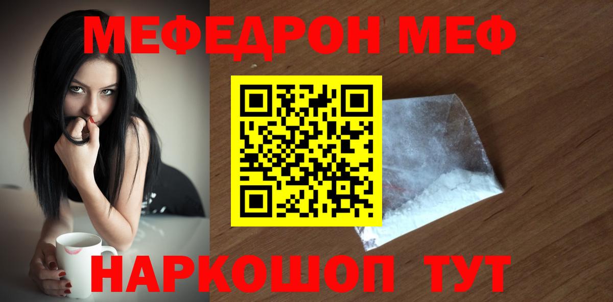 Меф мука Вышний Волочёк