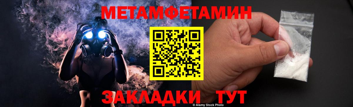 МЕТАМФЕТАМИН мет  Вход с VPN  Вышний Волочёк 