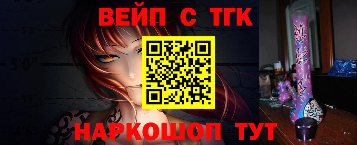 Вышний Волочёк  ТГК вейп с тгк  Дистиллят ТГК THC oil  Вход с VPN 